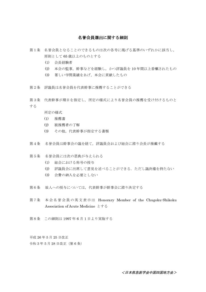 honorary_member_20210528 (1)